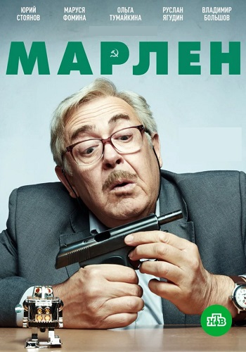 Марлен Сериал 2021 Все (1-20 серии) подряд