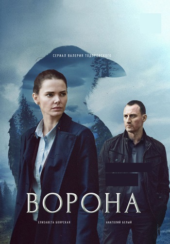 Ворона 1 Сезон Сериал Все (1-12 серии) подряд