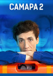 Самара 2 Сезон Сериал Все серии подряд