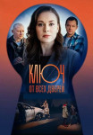 Ќлюч oт всéх двéрéй Сериал 2021 Россия Все (1-16 серии) подряд