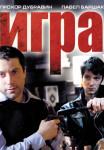 Играᖦ1 Сезон Сериал 2011 Все (1-20 серии) подряд