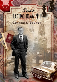 Дело гастронома¬№ 1¬Сериал Все серии подряд