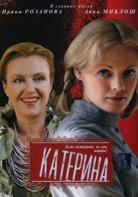 Катерина~Сериал 2006 2022 Все (1-8 серии) подряд