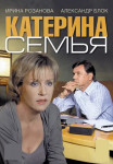 Катерина˲3 Сезон Семья Все (1-8 серии) подряд