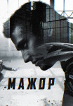 Мажорᖦ1 Сезон Сериал Все (1-12 серии) подряд
