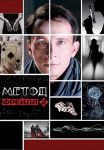 Метод-Фрейда-2-Сезон-Сериал Все (1-12 серии) подряд