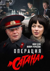 Мосгаз﹡5 Сезон Сатана Сериал 2018 Все (1-8 серии) подряд