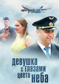 Девушка-с-глазами-цвета-неба-Сериал-2017 Все (1-4 серии) подряд