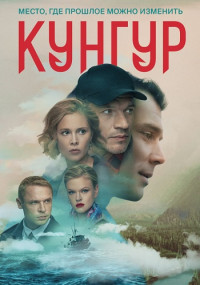 Интересный детектив о Кунгуре Сериал 2022 Все (1-12 серии) подряд