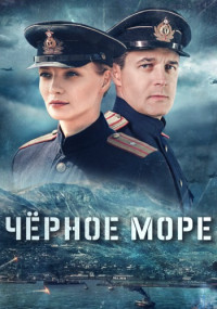 Чёрное-море-Сериал-2020-2022 Все (1-8 серии) подряд