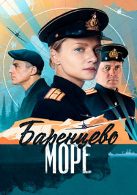 Баренцево-море-Сериал-2022-Россия Все (1-8 серии) подряд