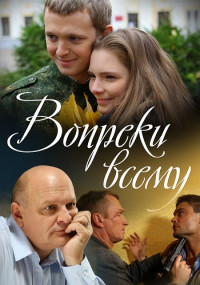 Вопреки всему Сериал 2014 Все (1-4 серии) подряд