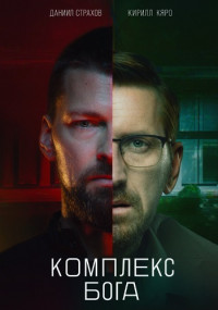 Ҝọмпӆҿкс ҕогå Сериал 2023 2022 Все (1-5 серии) подряд