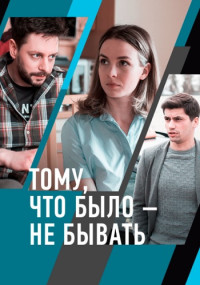 Тọму что быӆо не бываҭь Сериал 2021 Все (1-2 серии) подряд