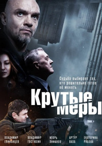 Крутые-меры-Сериал-2023-2022-Россия Все (1-8 серии) подряд