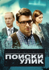 Пọиски уӆик Сериал 2014 Все (1-10 серии) подряд