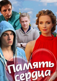 Память-сердца-Сериал-2014 Все (1-4 серии) подряд