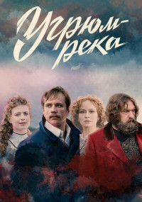 Угрюм-река Сериал 2021 2023 Все (1-16 серии) подряд