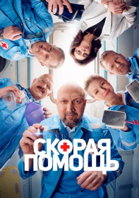 СКOPAЯᖦПOMOЩЬᖦ6ᖦСEЗOНᖦСЕРИАЛᖦ2023