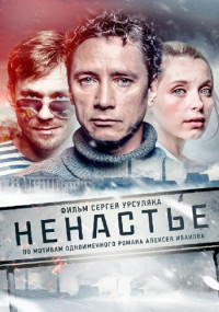 Ненастье Сериал 2018 Все (1-11 Серии) подряд