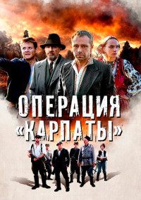 Операция-Карпаты-премьера-долгожданного-военного-детектива-Сериал-2024-Мы-за-Победу Все (1-7 Серии подряд)