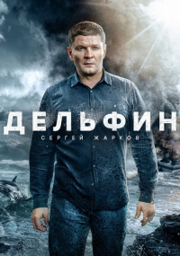 Дᥱльɸиӈ-Третий-Сезон-Сериал-Новые-Серии-2024 Все (1-24 Серии) подряд