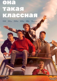 ОнаᖦТакаяᖦКласснаяᖦ(Крутышка)ᖦСериалᖦ2024ᖦРоссия