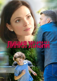 ЛинияЖизниСериал-2019-2022 Россия Все (1-4 Серии) подряд