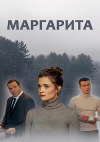 Мелодрама『Маргарита.Сериал.2023-2024』Россия